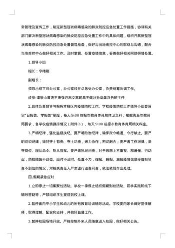 物资储备应急预案