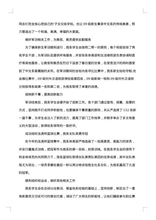 学生会学期末工作总结2025年