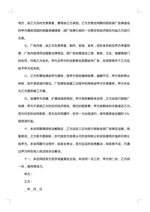 广告位租用合同