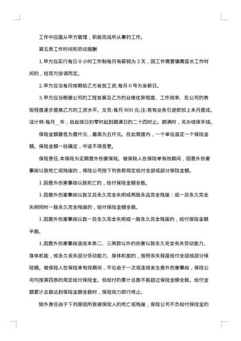 公司员工劳动用工协议书