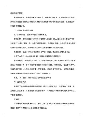 期末老师对学生的总结报告怎么写
