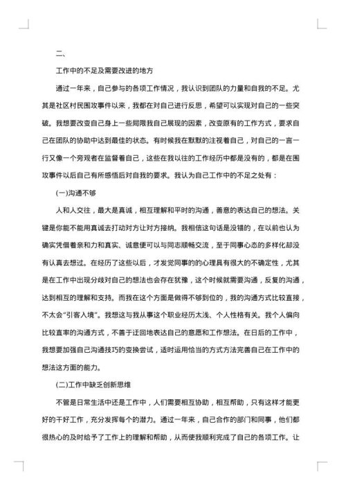 社区个人工作总结怎么写？