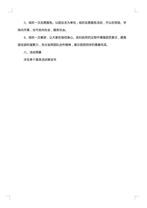 五四运动团日活动策划书
