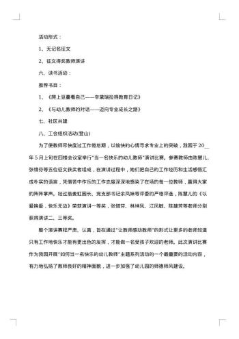幼儿园教师节活动策划方案