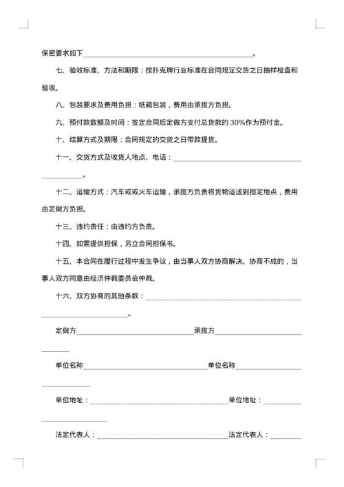 扑克牌承揽制作合同