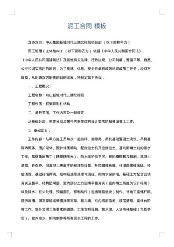 泥工合同