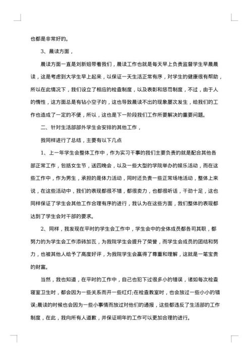 2025年7月学生会工作总结范文