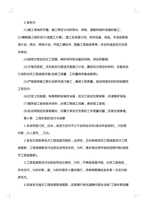 眉山建筑安装工程承包合同协议书