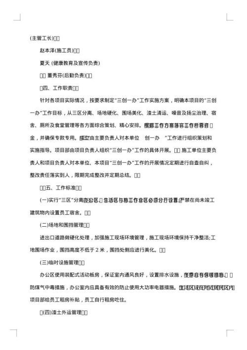 2025年创卫实施方案