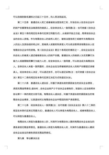 有限合伙企业合伙协议参考格式