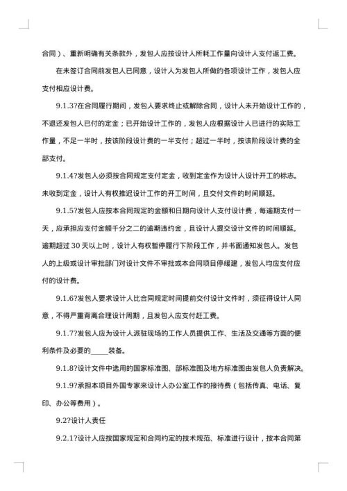 云南省建筑工程设计协议书