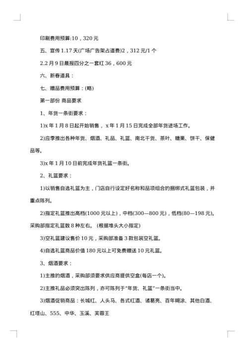 春节促销活动策划参考