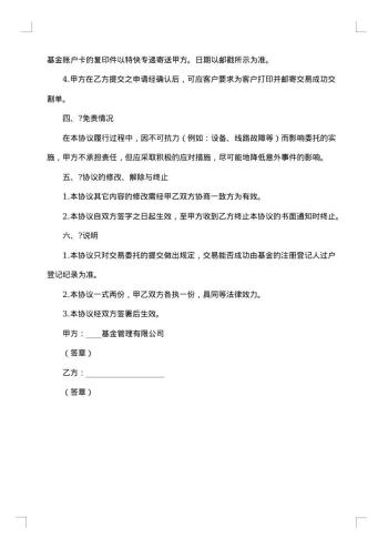 传真交易基金合同