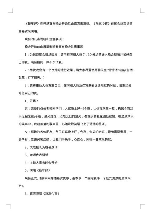 小学班级元旦晚会活动的策划书