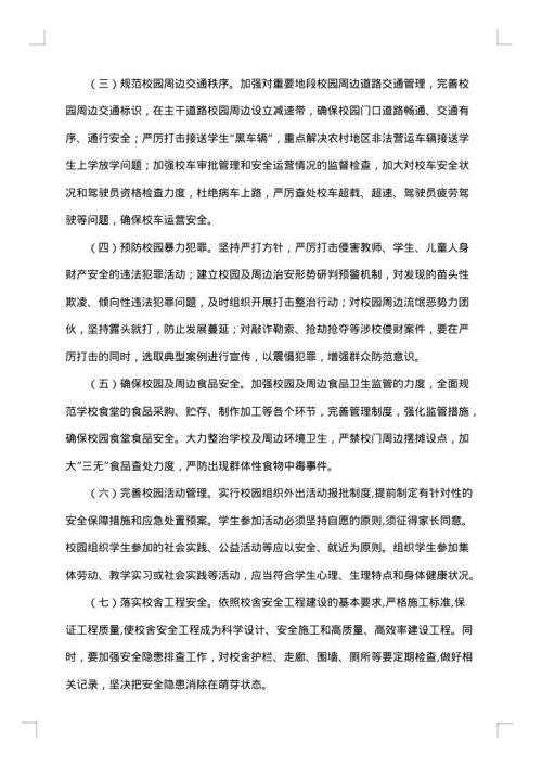 春节安全管理工作方案范文