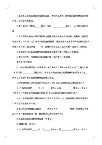 中外专有技术许可合同