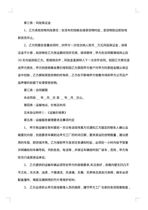 旅客运输合同