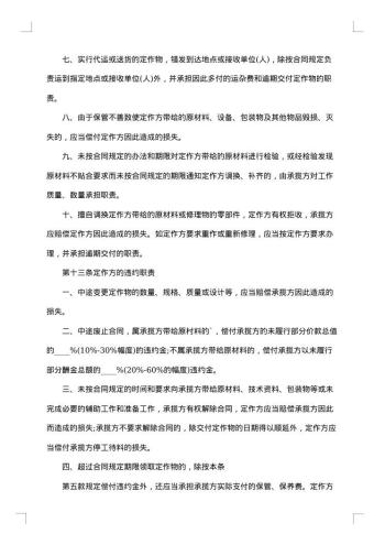 材料加工合同