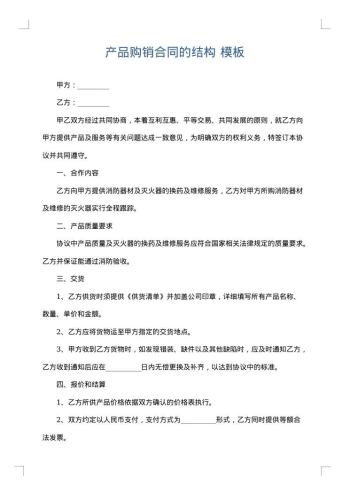 产品购销合同的结构