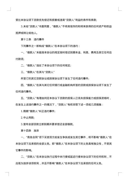 信贷合同