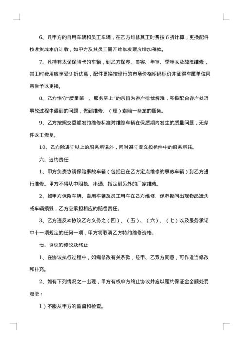 技术合同范本
