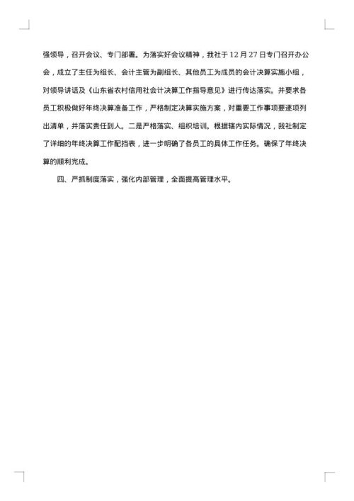 2025年信用社个人工作总结