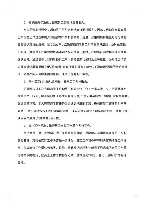 后勤工作人员总结