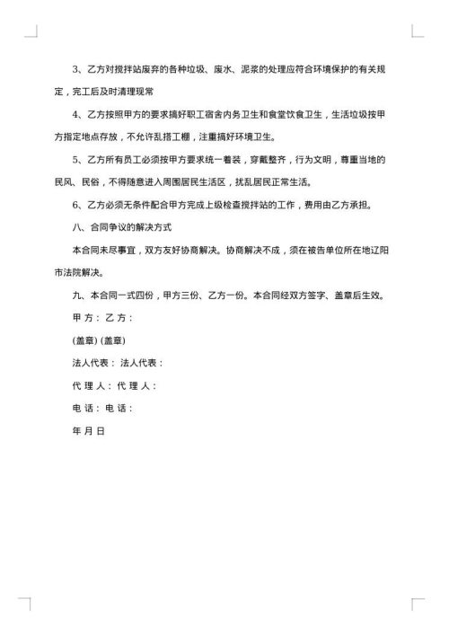 沥青混凝土运输合同