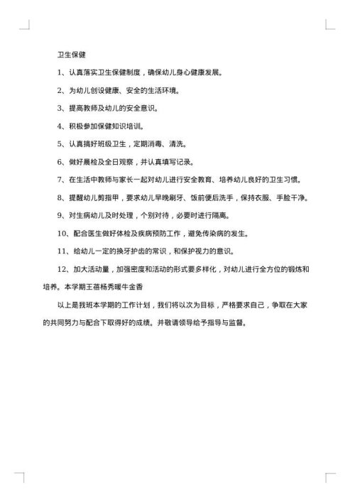 幼儿园小班下学期班务计划