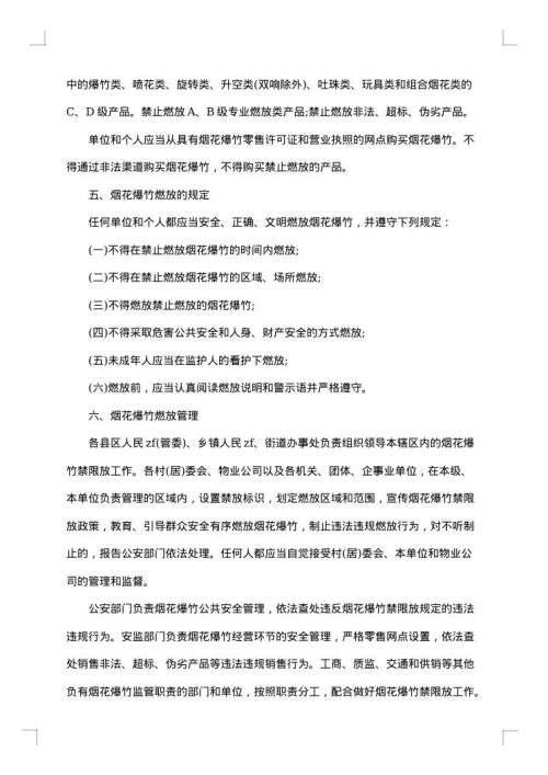 燃放烟花爆竹通告