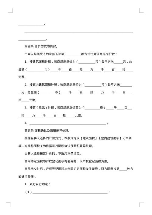 2025年的购房合同