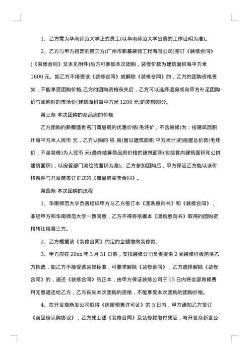 城市房屋销售中介合同