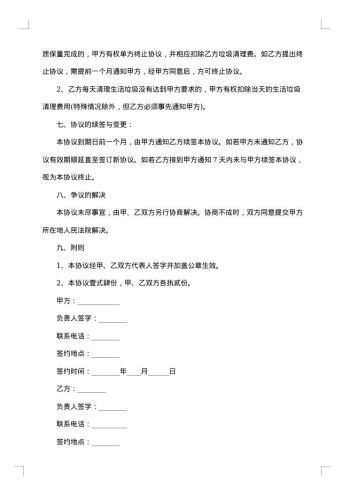 生活垃圾运输合同
