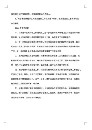 20xx年社区居委会工作总结范文