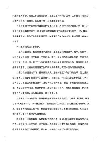 部门自查报告
