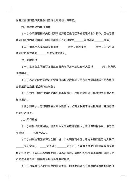 2025年委托管理合同协议