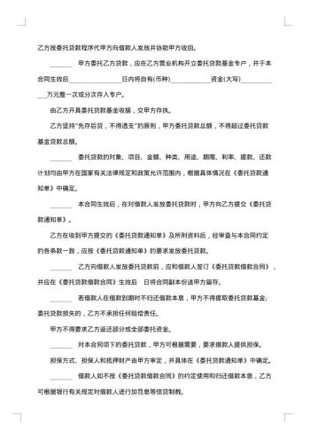 银行贷款合同