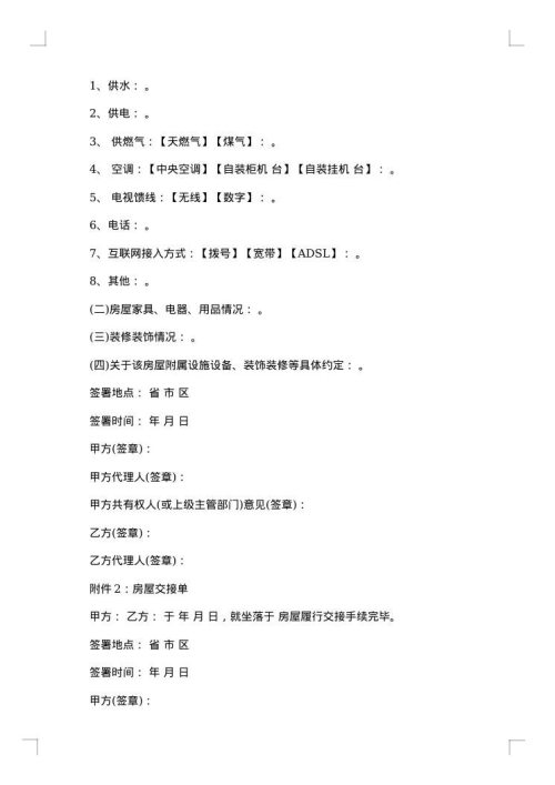 私人商品房屋转让协议书