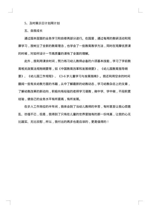 大班教育教学经验总结