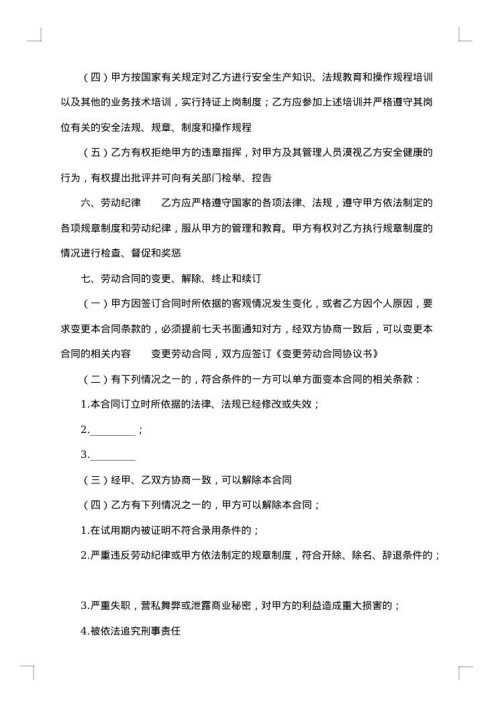 贸易有限公司劳动合同