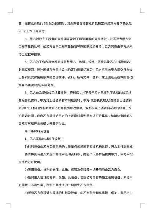 2025年装修施工合同范文