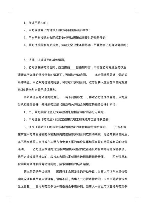 公司劳动合同（技术总监）