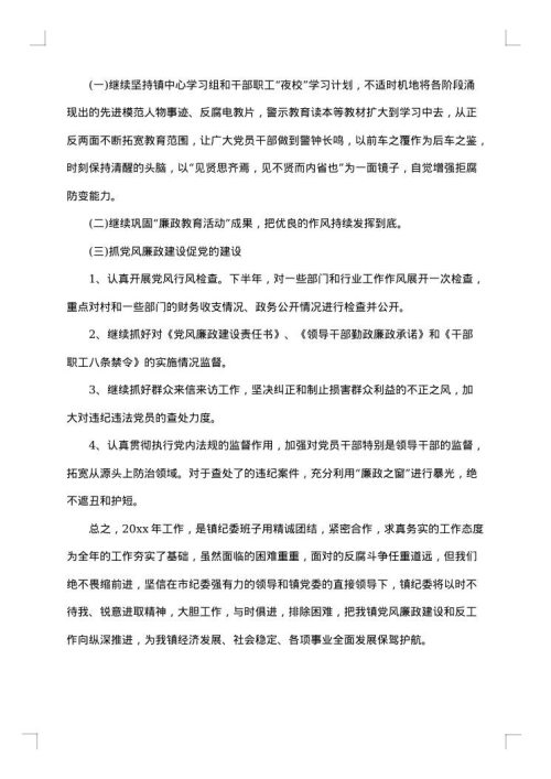 乡镇纪委2025年半年工作总结