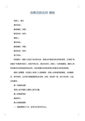 消费贷款合同
