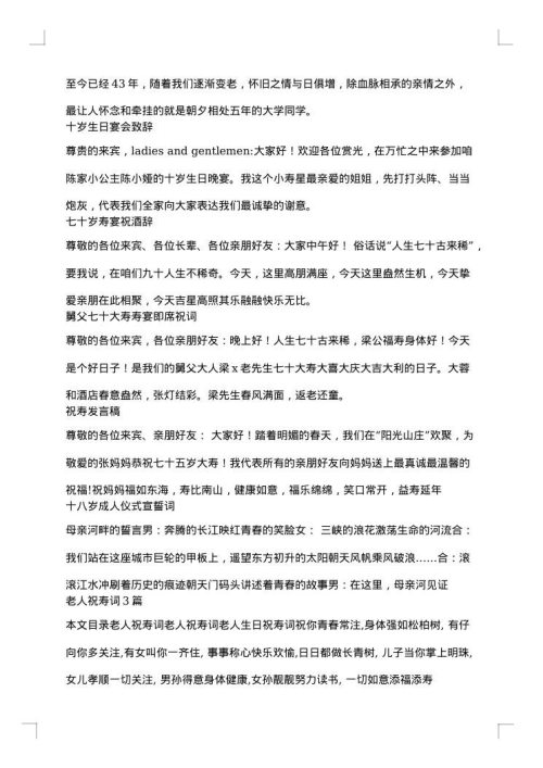 祝寿词汇总