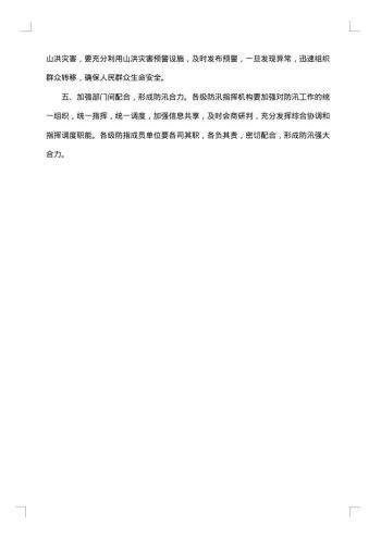 防汛通知模板汇总