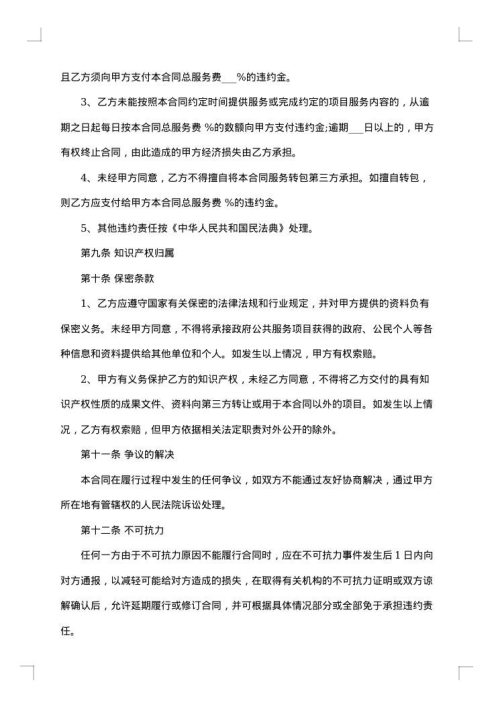购买技术产品合同