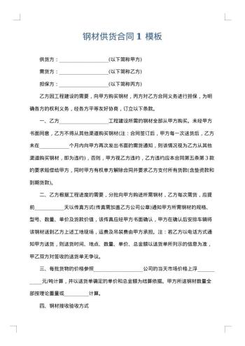 钢材供货合同1