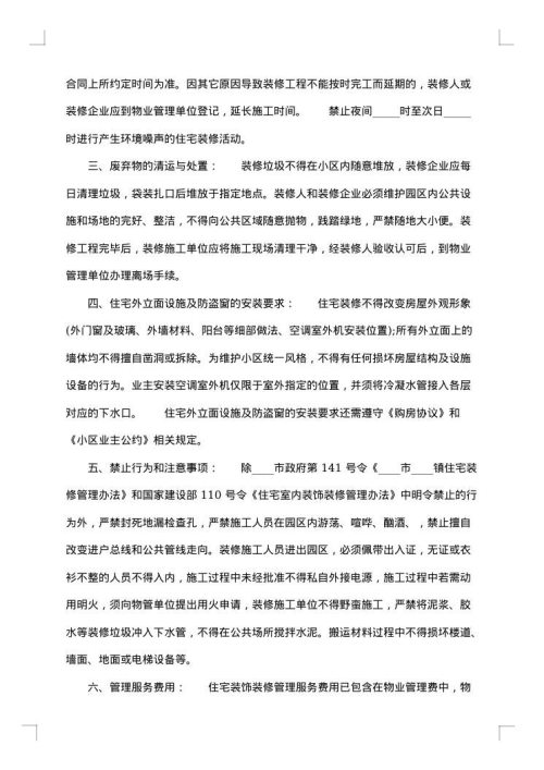 个人中介服务合同