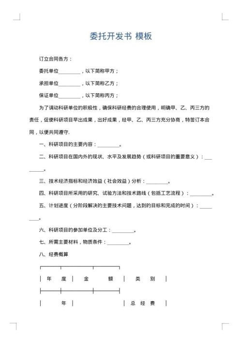 委托开发书